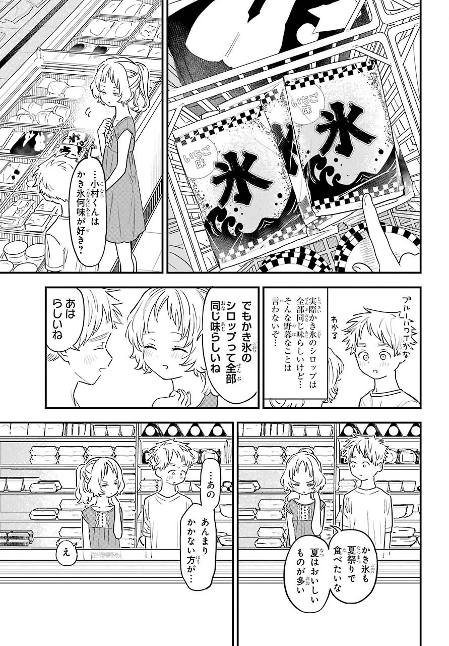 好きな子がめがねを忘れた 第34話 - 8