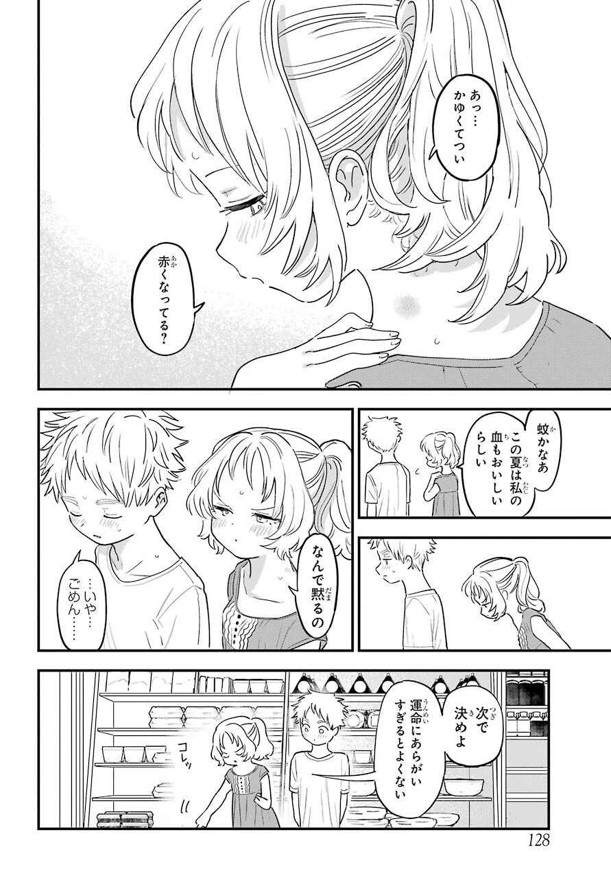 好きな子がめがねを忘れた 第34話 - 9