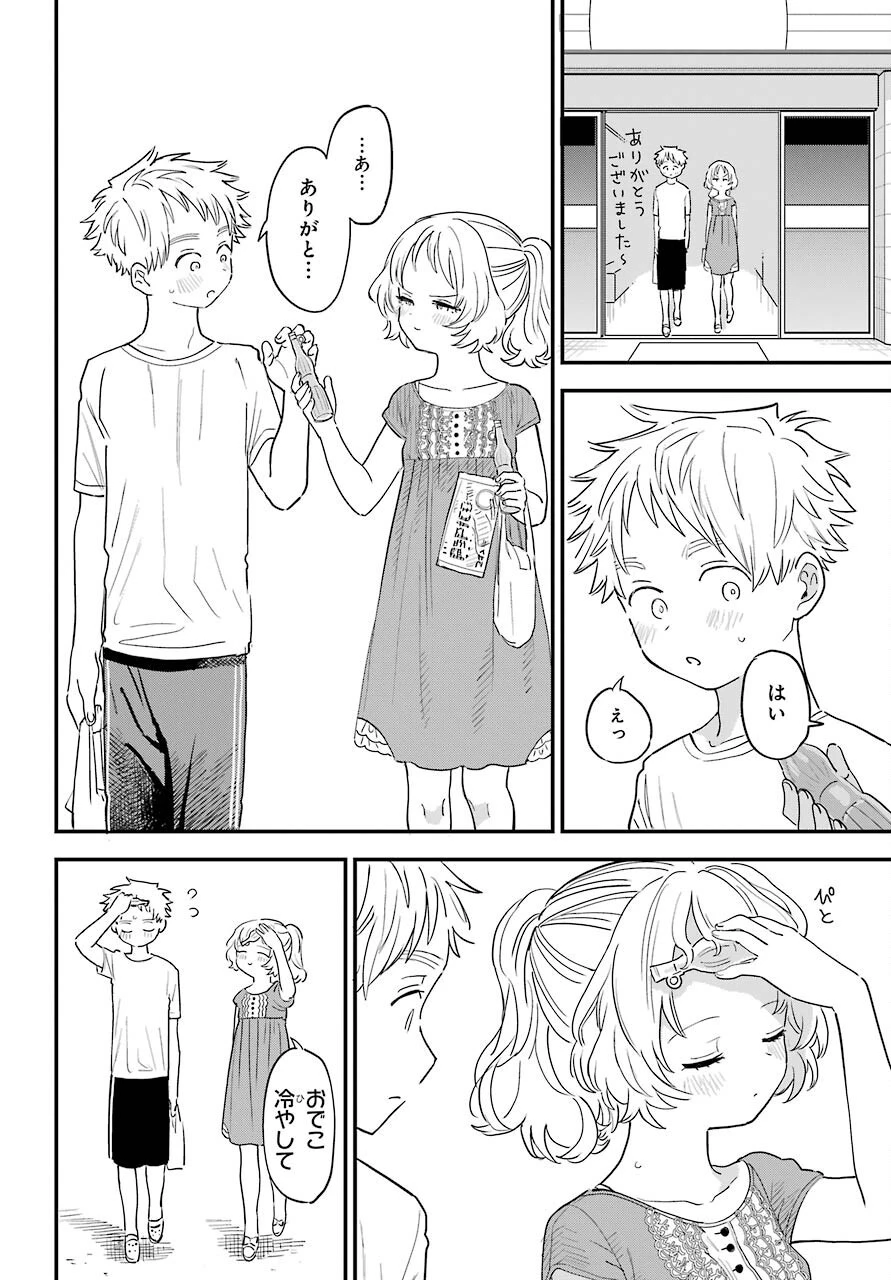 好きな子がめがねを忘れた 第34話 - 11