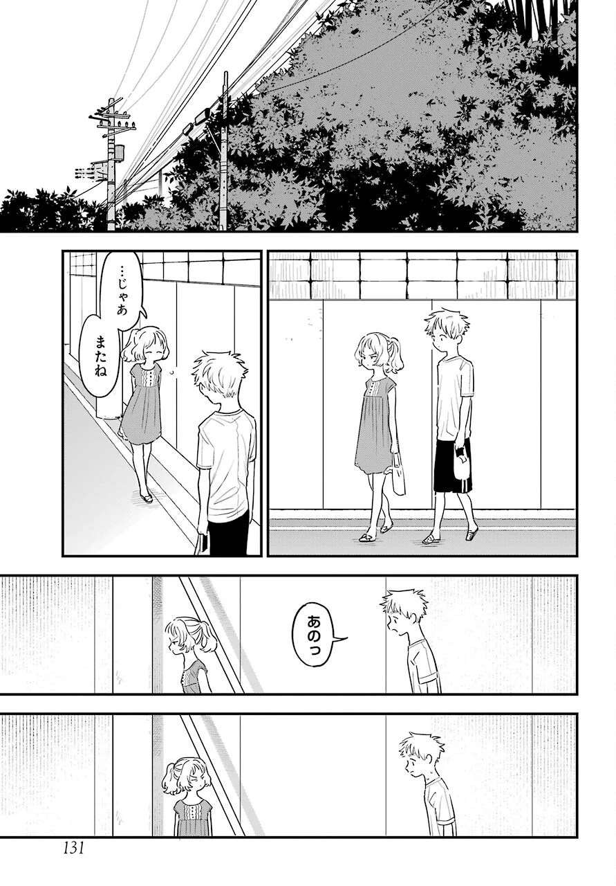 好きな子がめがねを忘れた 第34話 - 12