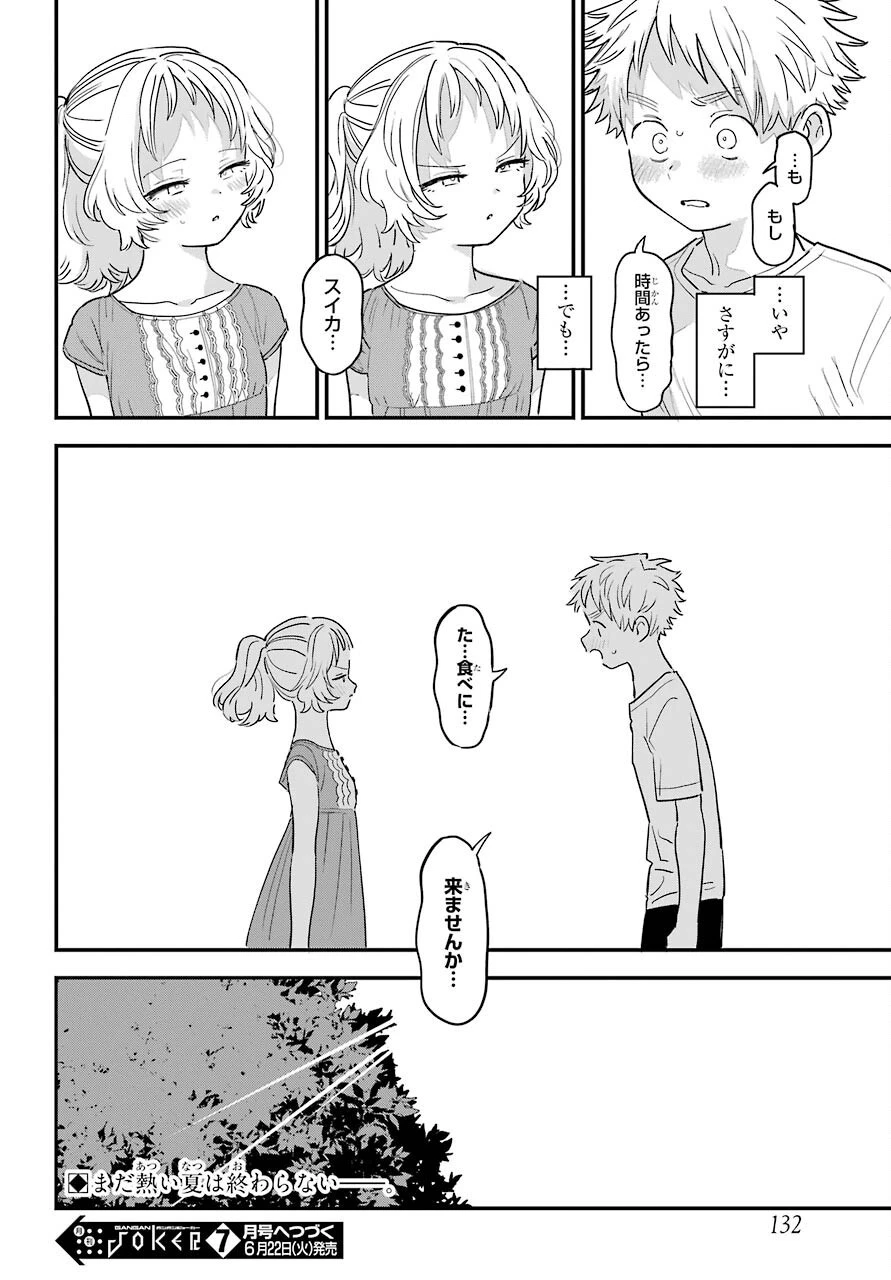 好きな子がめがねを忘れた 第34話 - 13