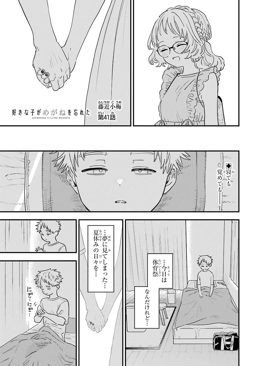 好きな子がめがねを忘れた 第41話 - 1