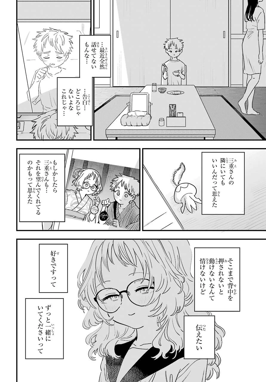 好きな子がめがねを忘れた 第41話 - 2