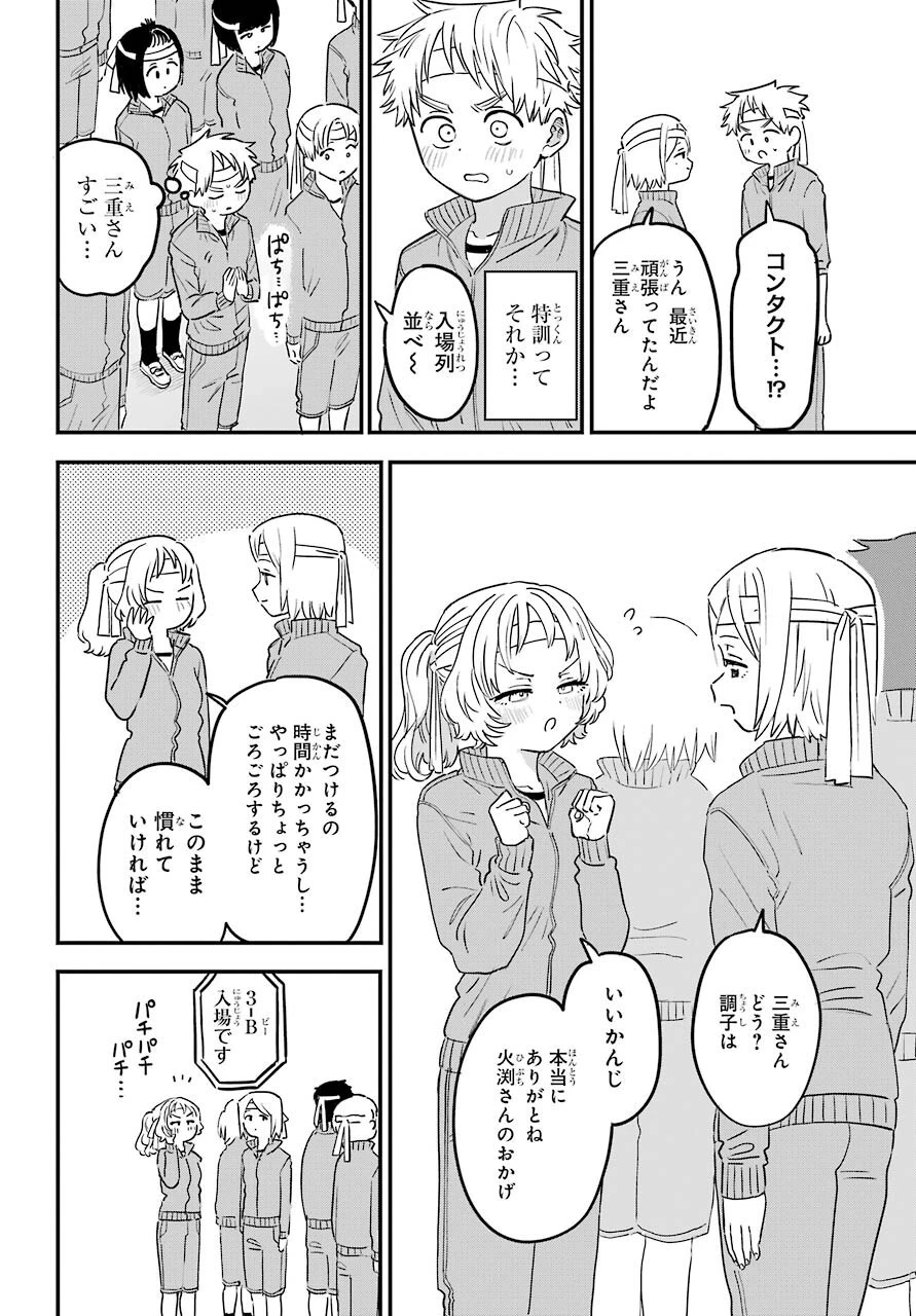 好きな子がめがねを忘れた 第41話 - 4