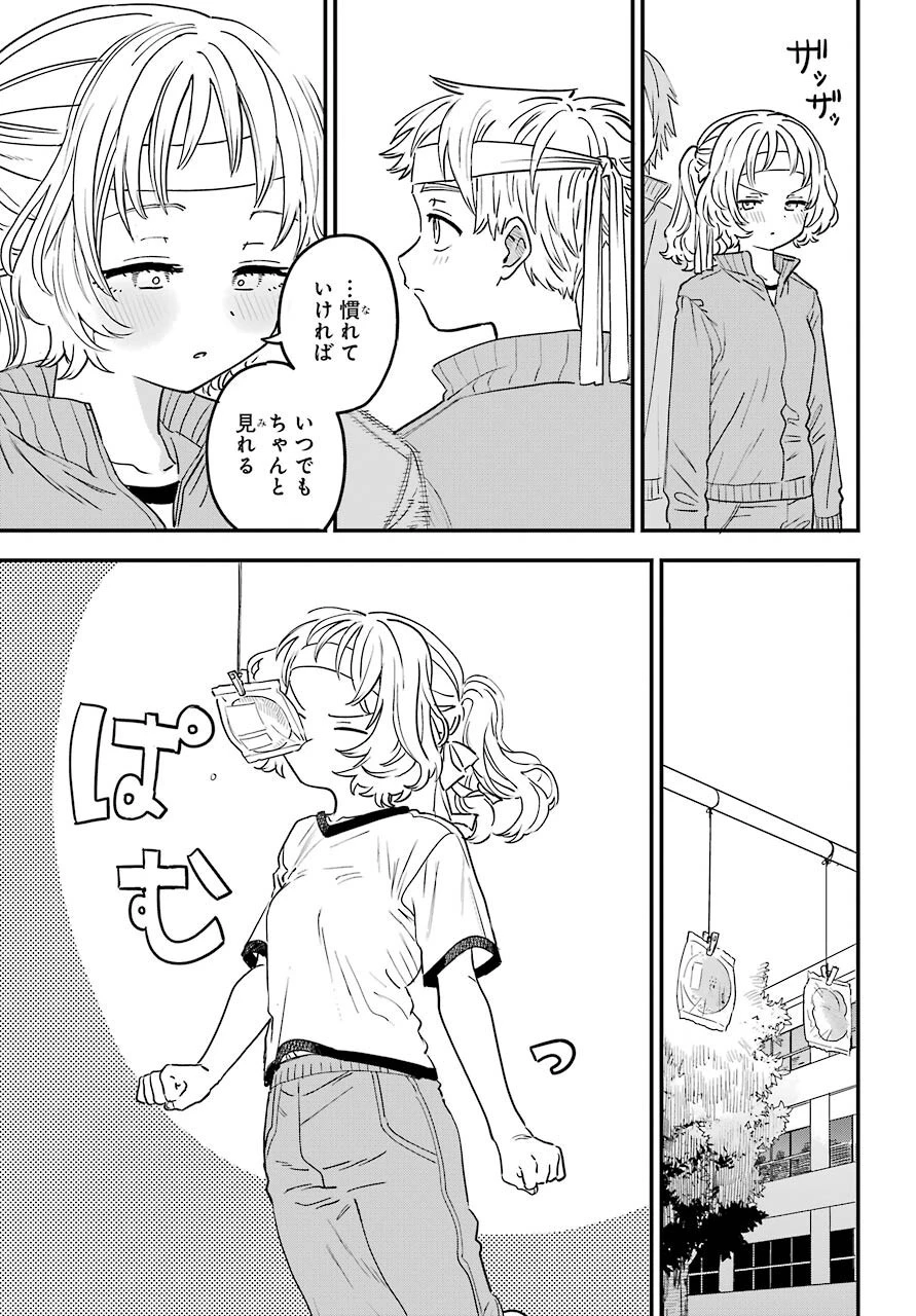 好きな子がめがねを忘れた 第41話 - 5