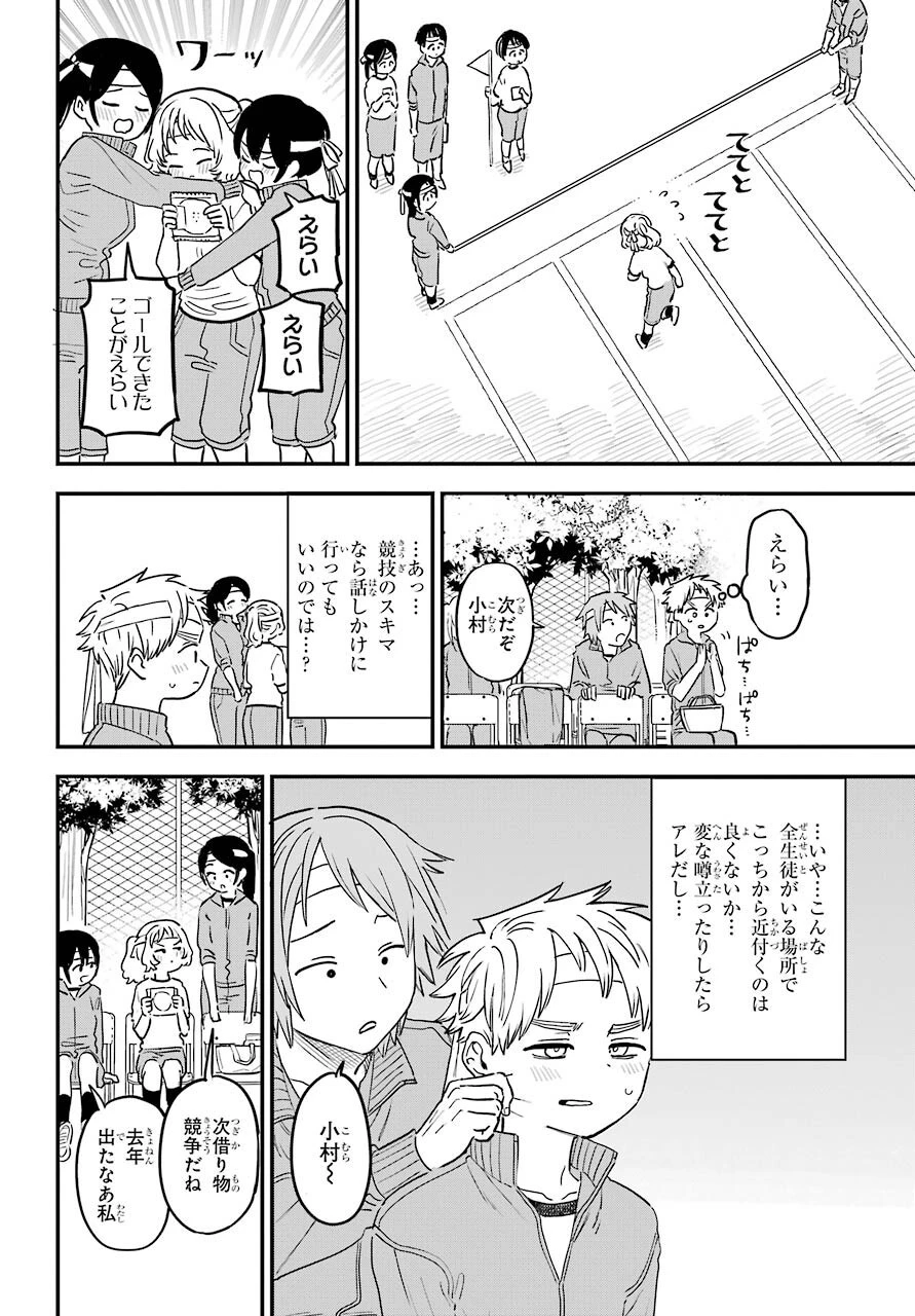 好きな子がめがねを忘れた 第41話 - 6