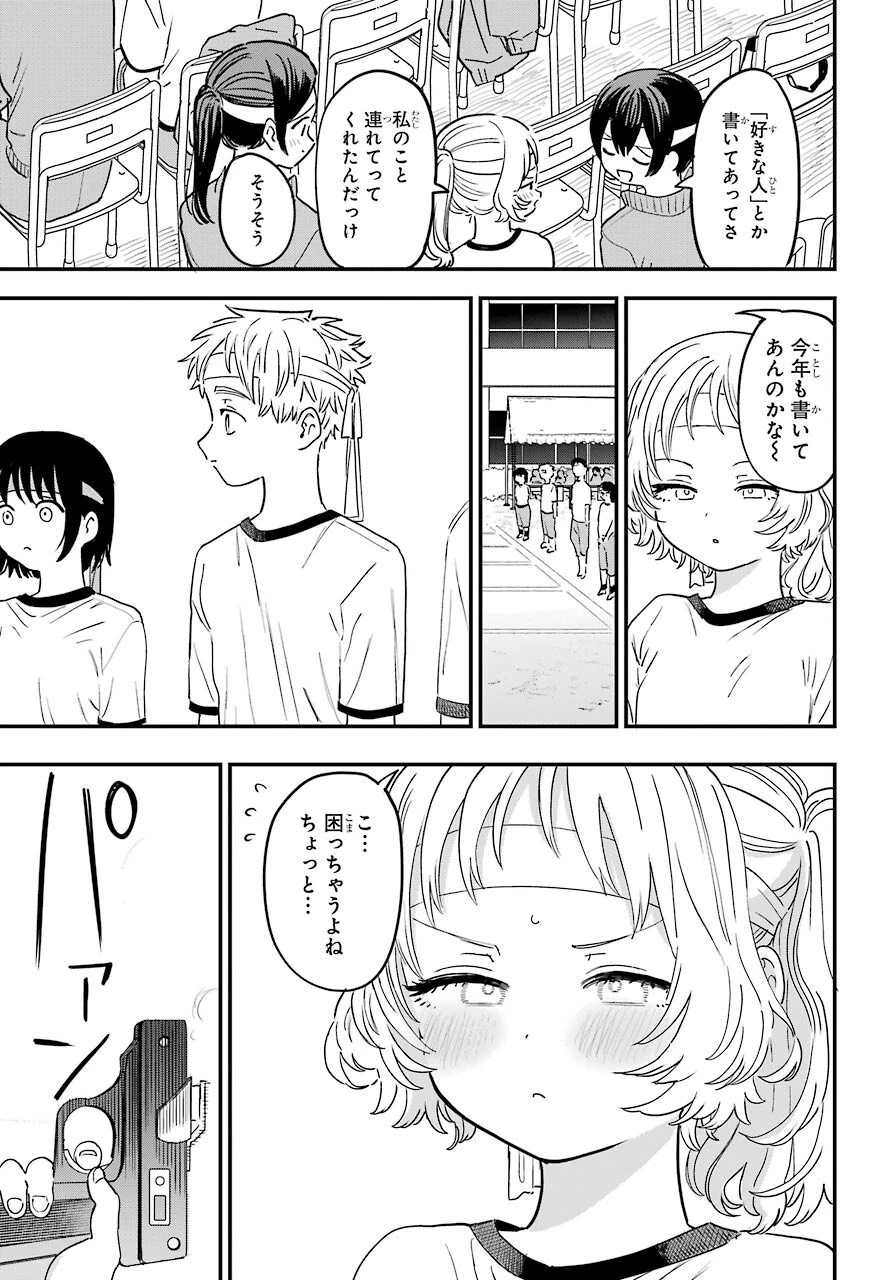 好きな子がめがねを忘れた 第41話 - 7