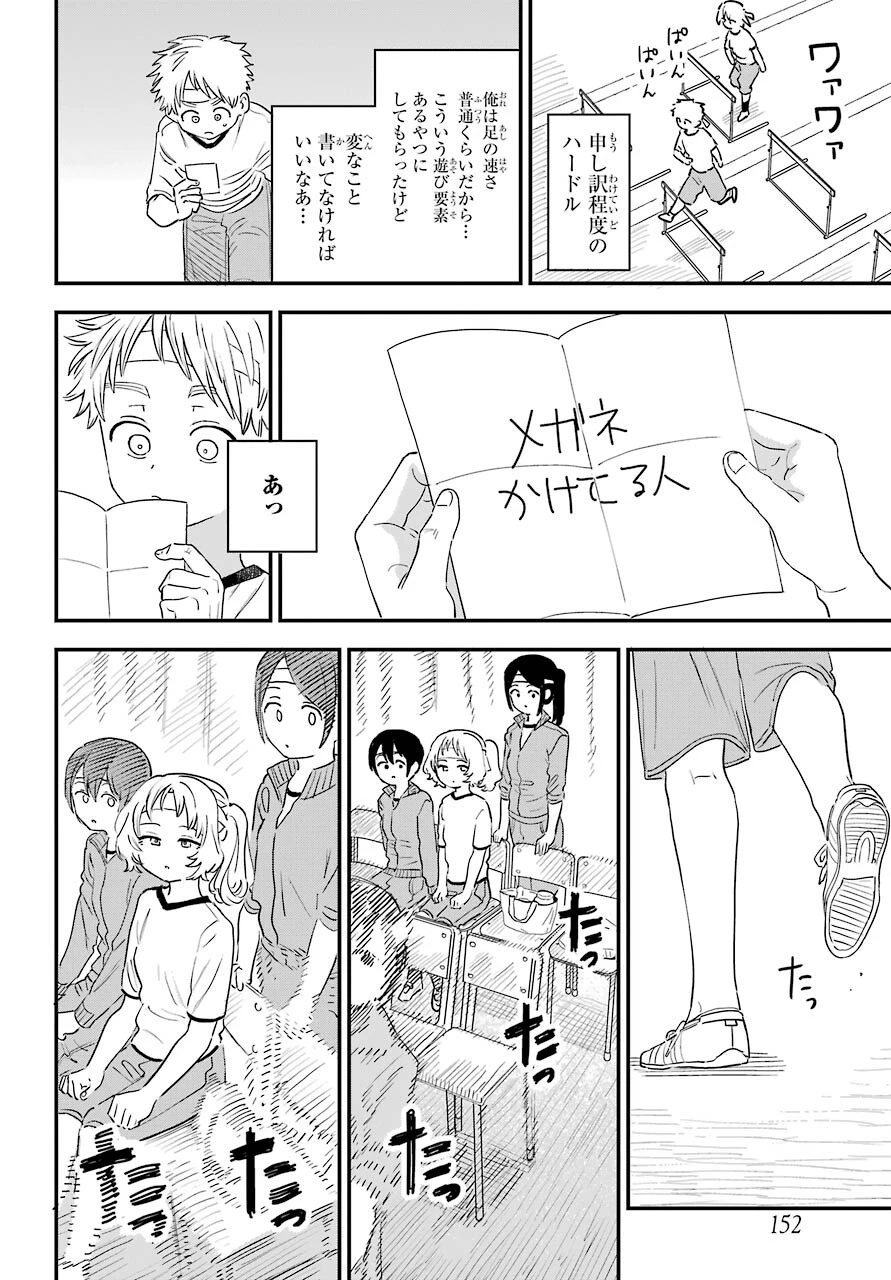 好きな子がめがねを忘れた 第41話 - 8