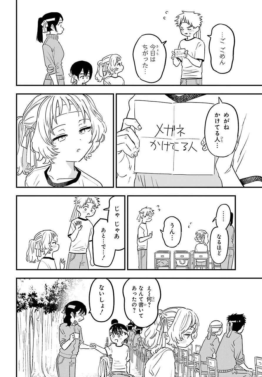 好きな子がめがねを忘れた 第41話 - 10