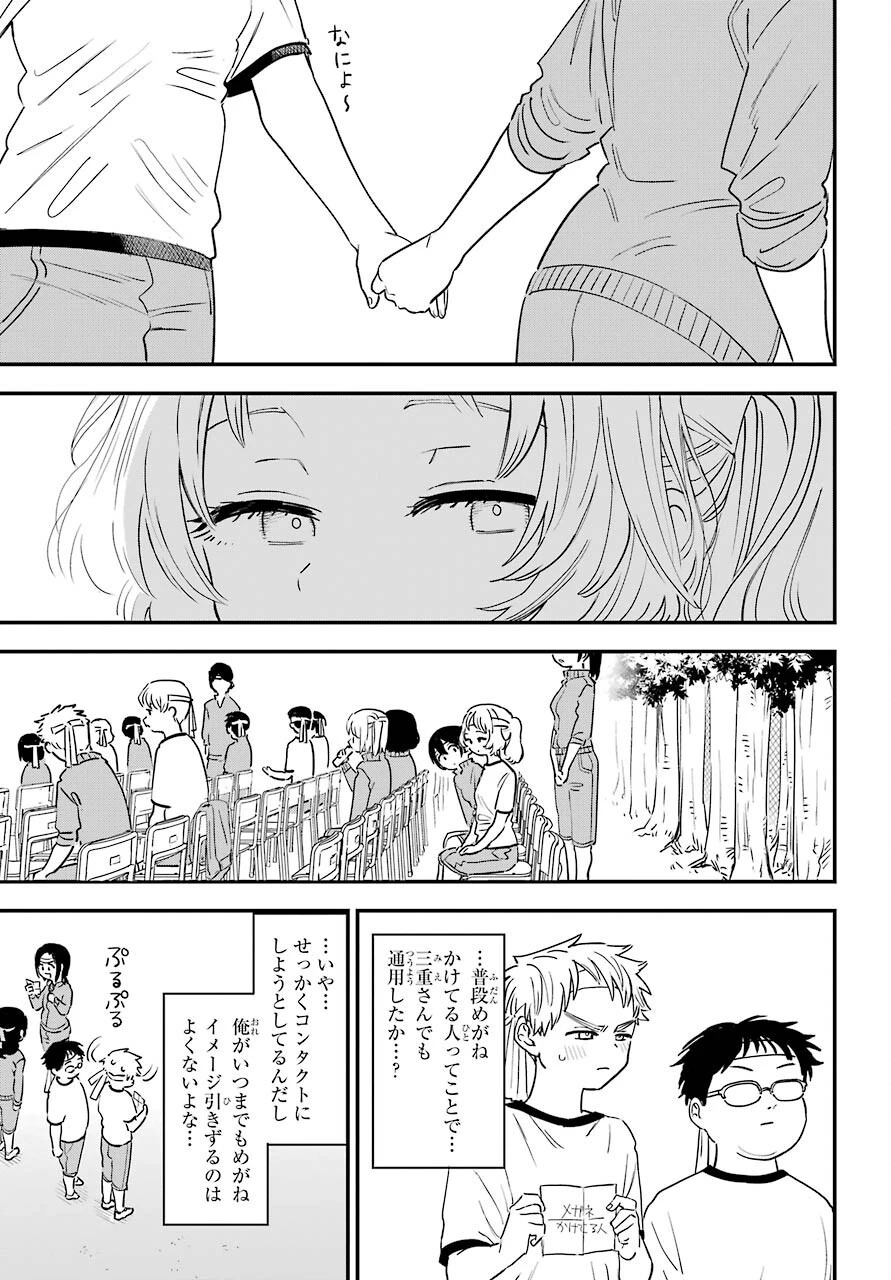 好きな子がめがねを忘れた 第41話 - 11