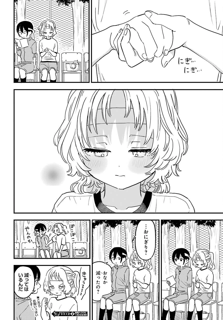 好きな子がめがねを忘れた 第41話 - 12