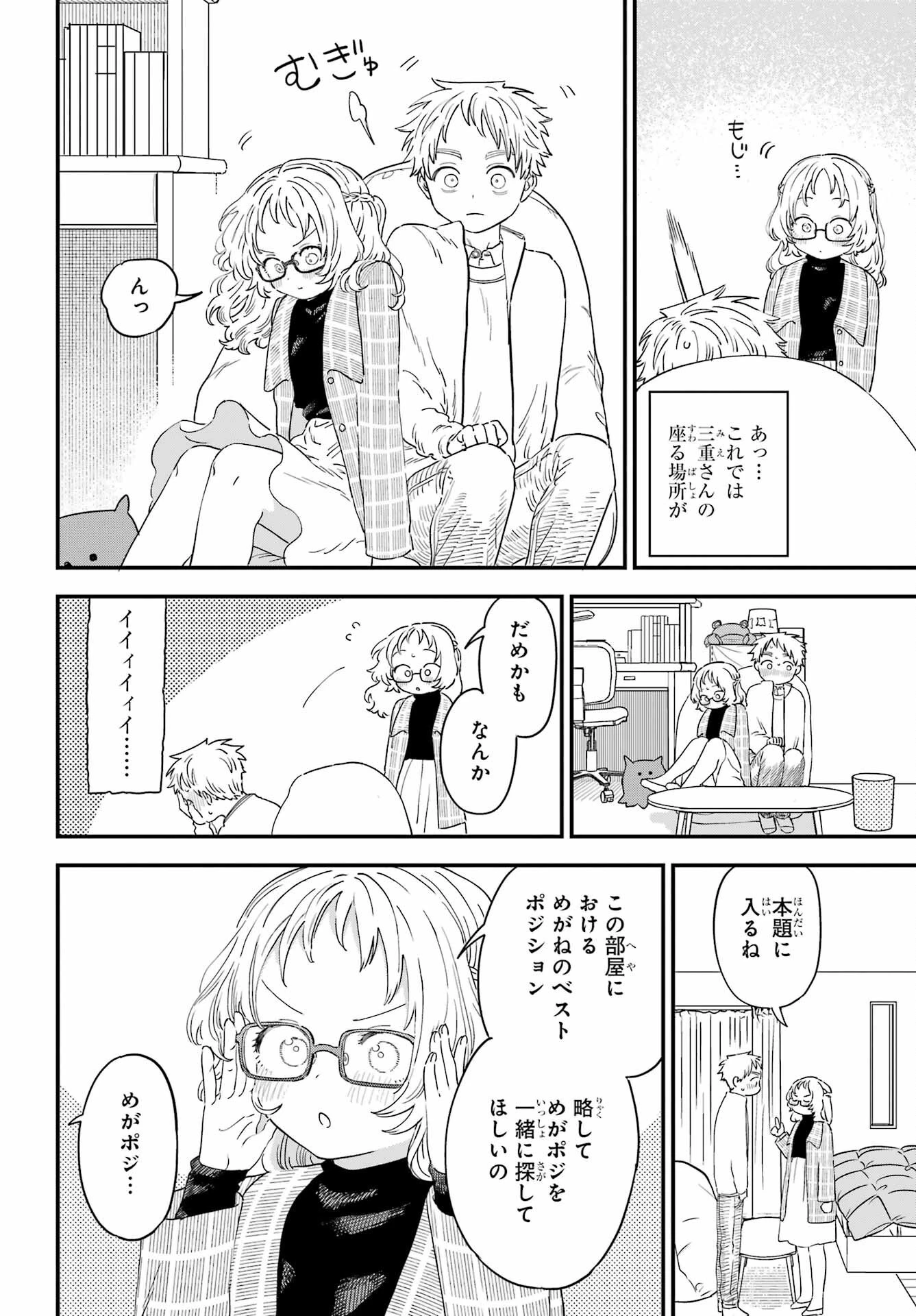 好きな子がめがねを忘れた 第49話 - 3