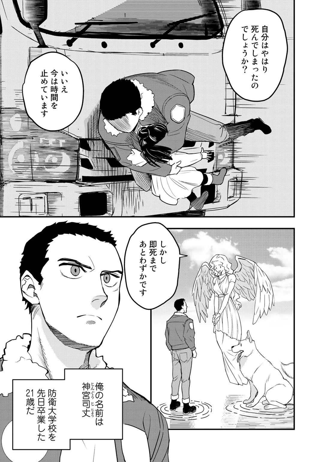 ぼっち自衛官の異世界奮戦記 第1話 - 1