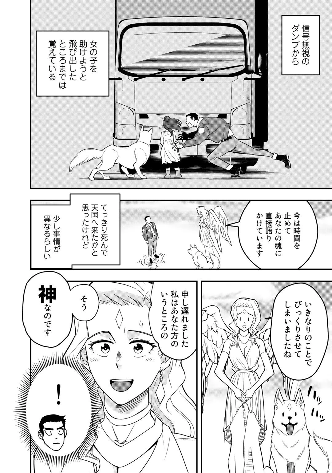 ぼっち自衛官の異世界奮戦記 第1話 - 4