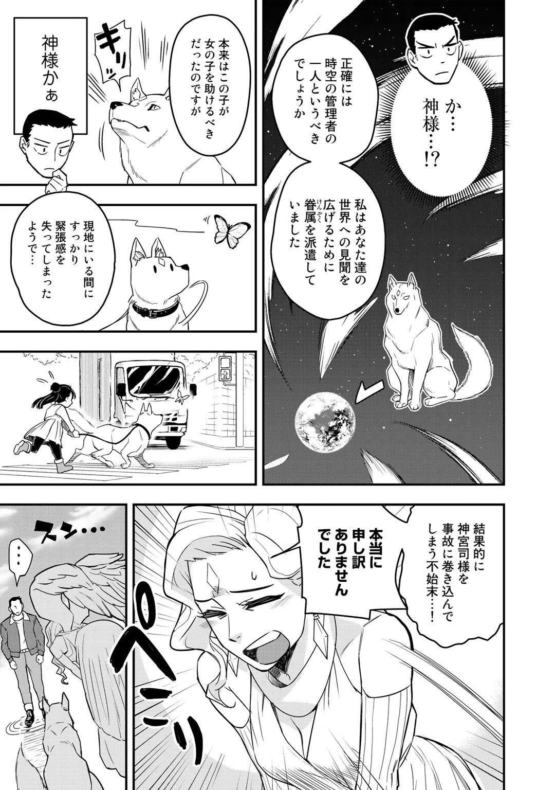 ぼっち自衛官の異世界奮戦記 第1話 - 5