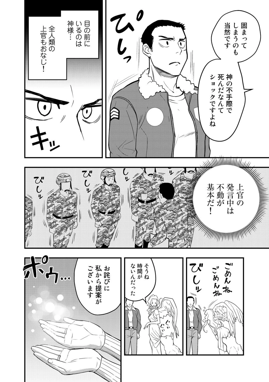ぼっち自衛官の異世界奮戦記 第1話 - 6