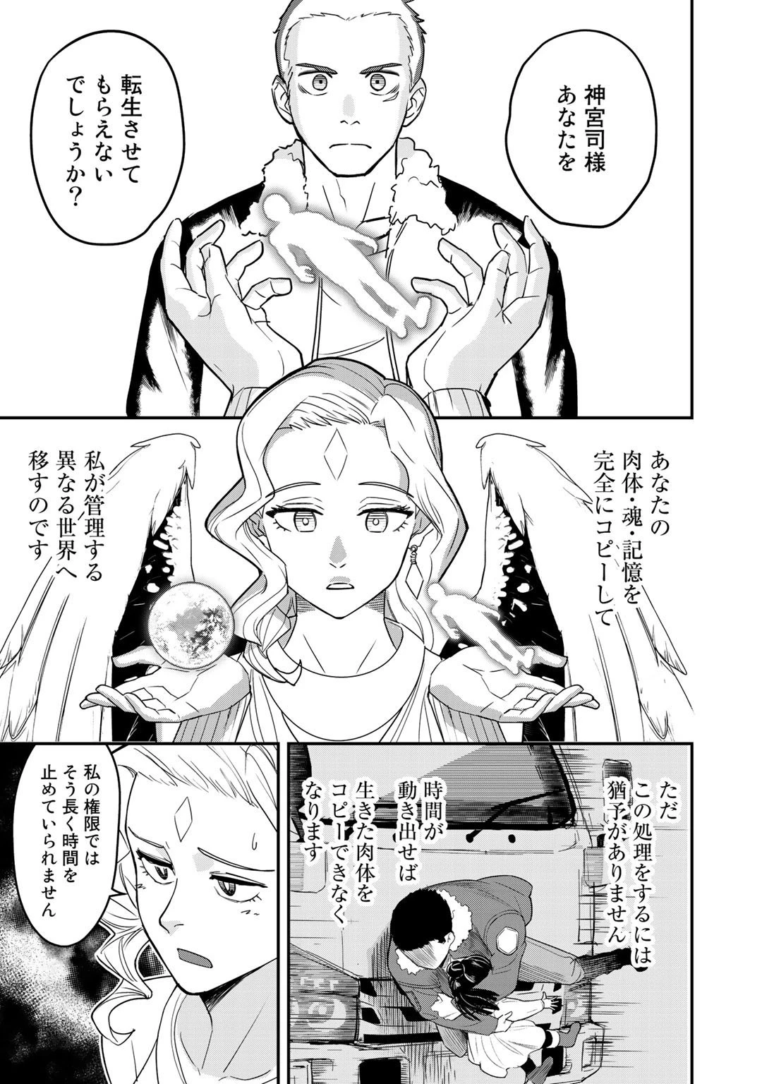 ぼっち自衛官の異世界奮戦記 第1話 - 7