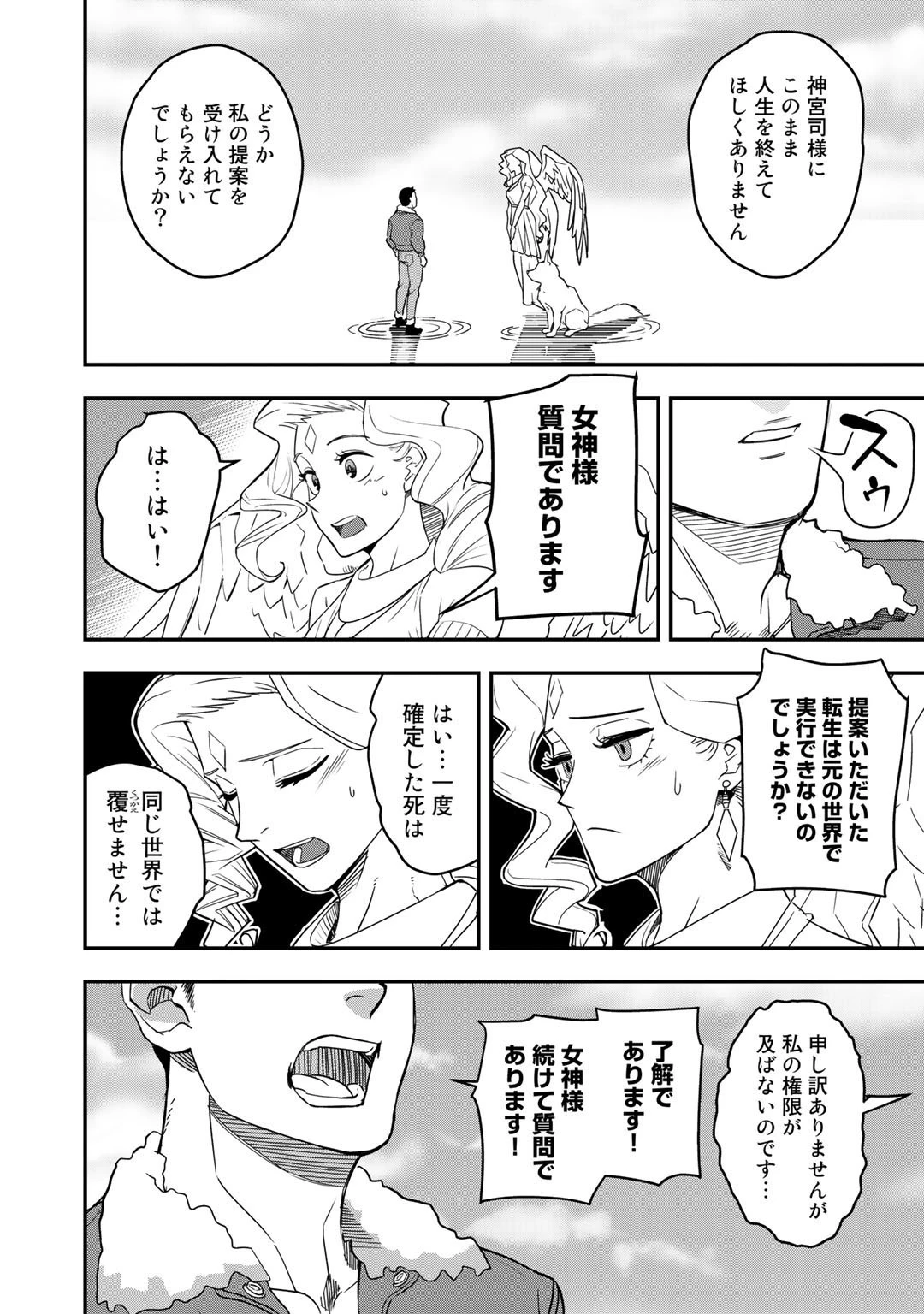 ぼっち自衛官の異世界奮戦記 第1話 - 8