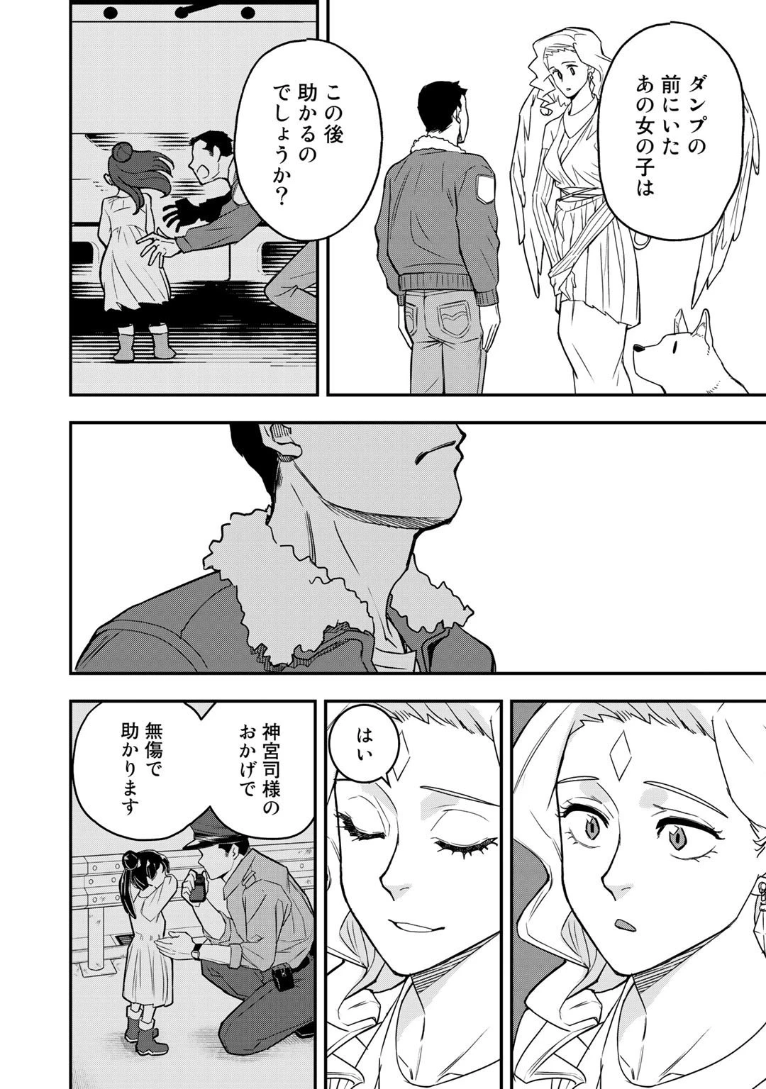 ぼっち自衛官の異世界奮戦記 第1話 - 10