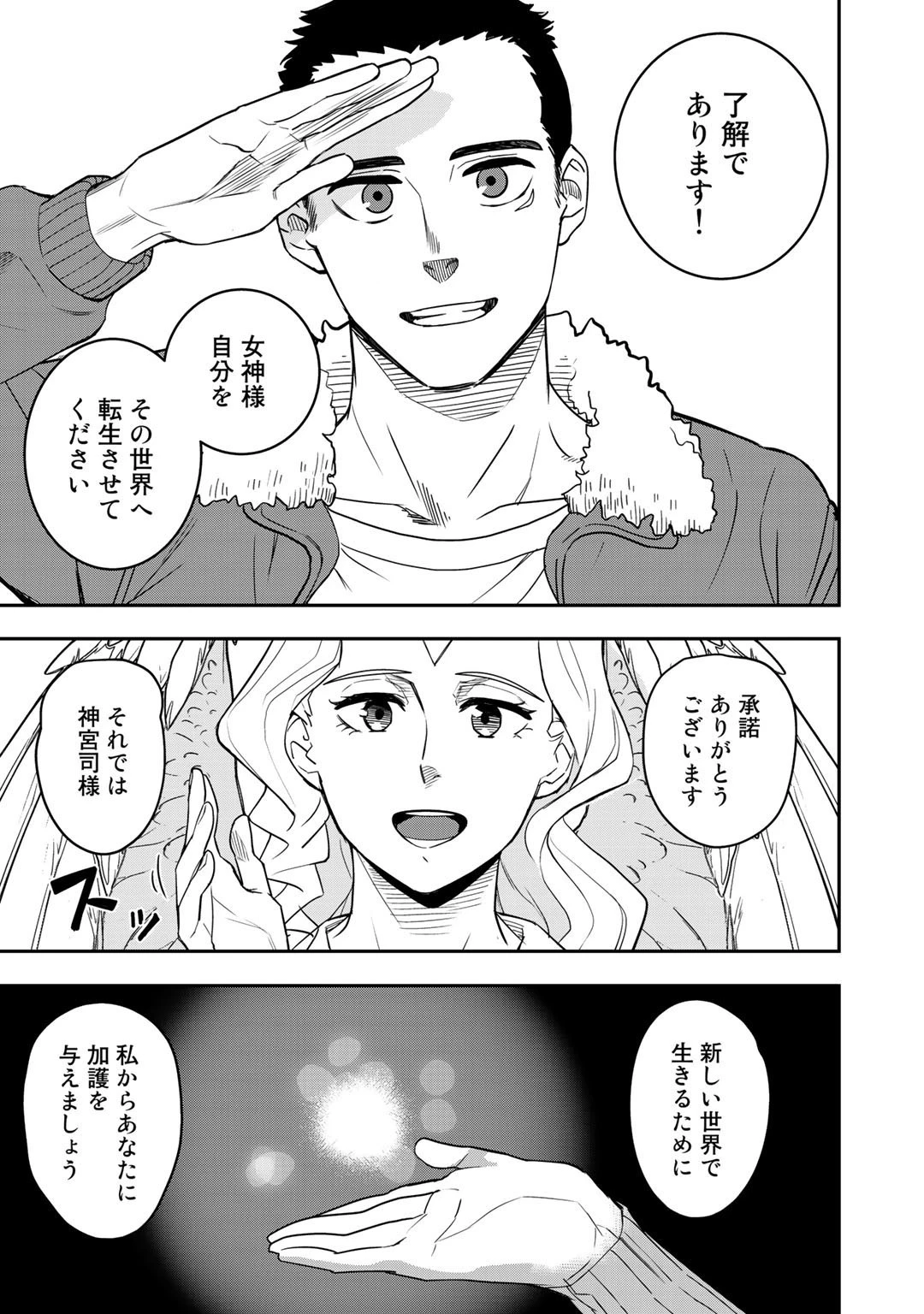 ぼっち自衛官の異世界奮戦記 第1話 - 11