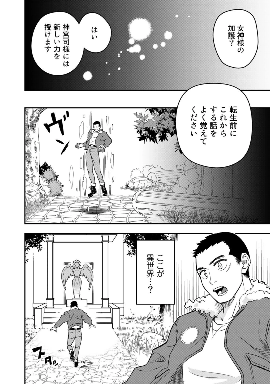 ぼっち自衛官の異世界奮戦記 第1話 - 12
