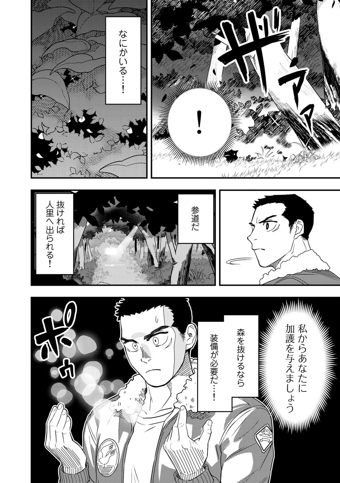 ぼっち自衛官の異世界奮戦記 第1話 - 14