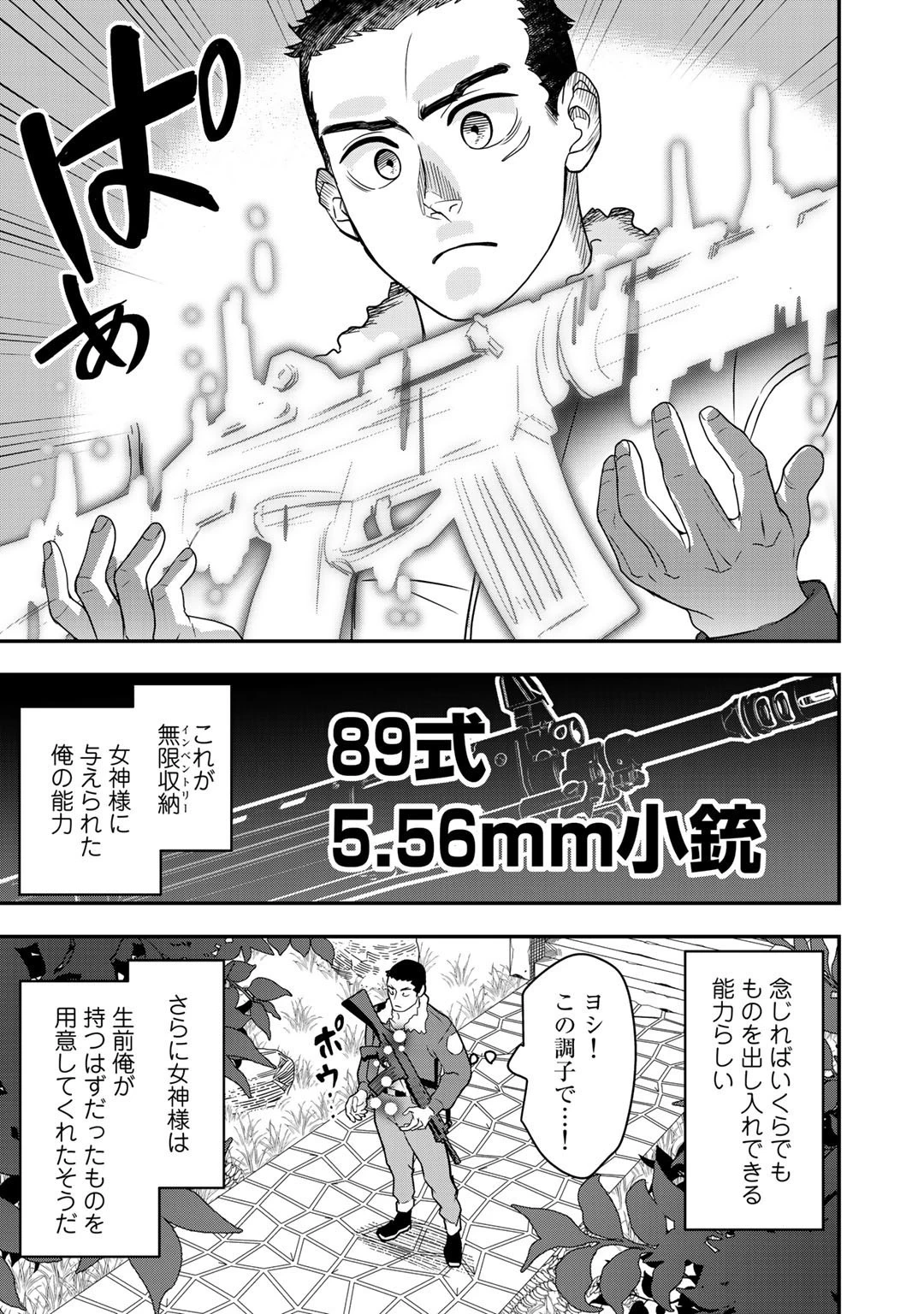 ぼっち自衛官の異世界奮戦記 第1話 - 15