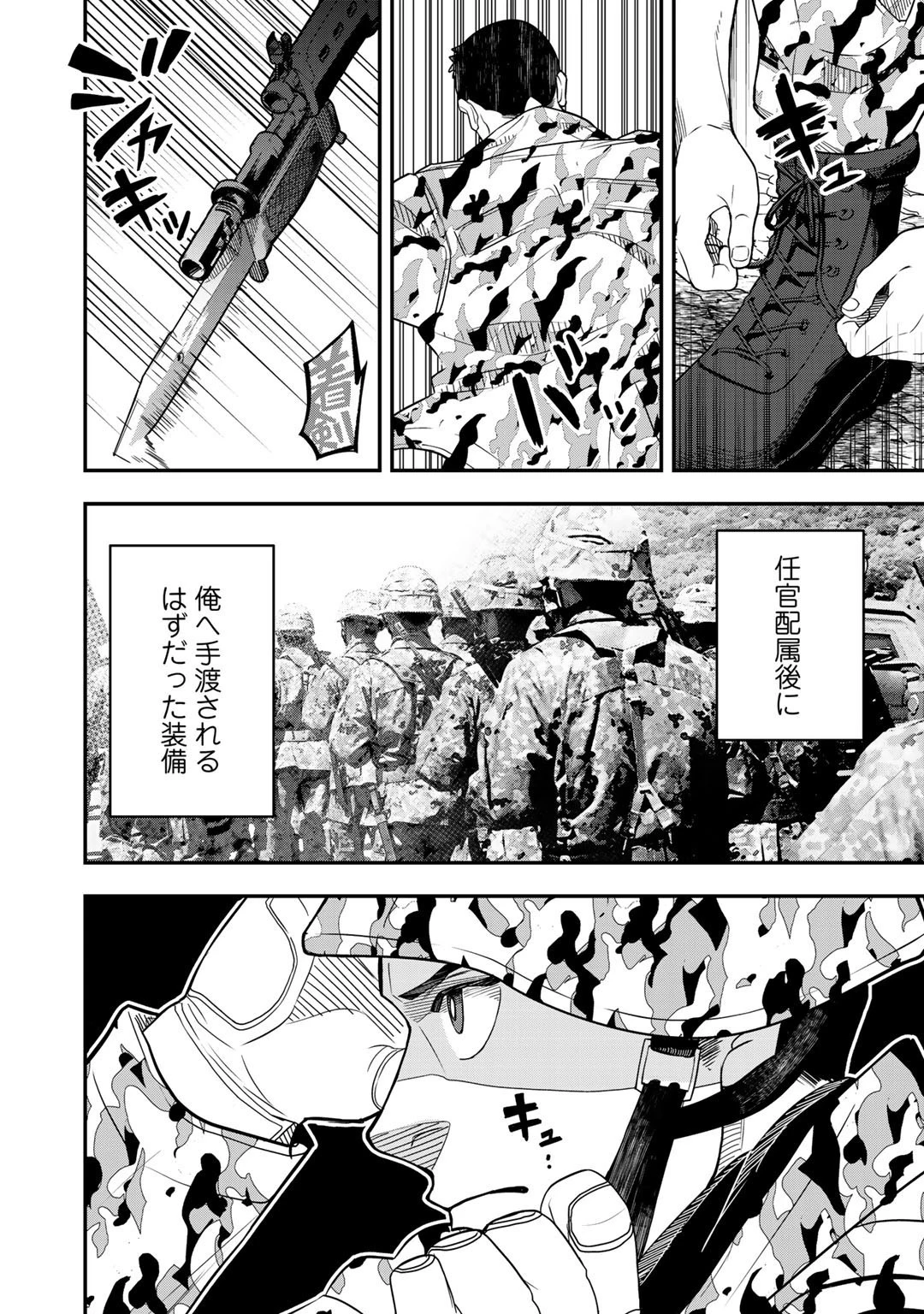 ぼっち自衛官の異世界奮戦記 第1話 - 16