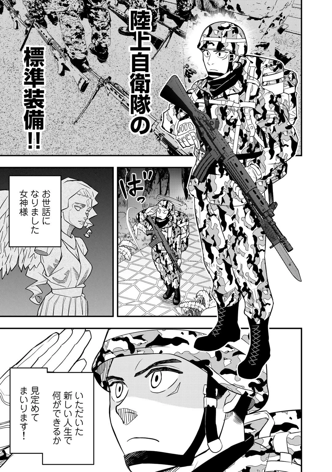 ぼっち自衛官の異世界奮戦記 第1話 - 17