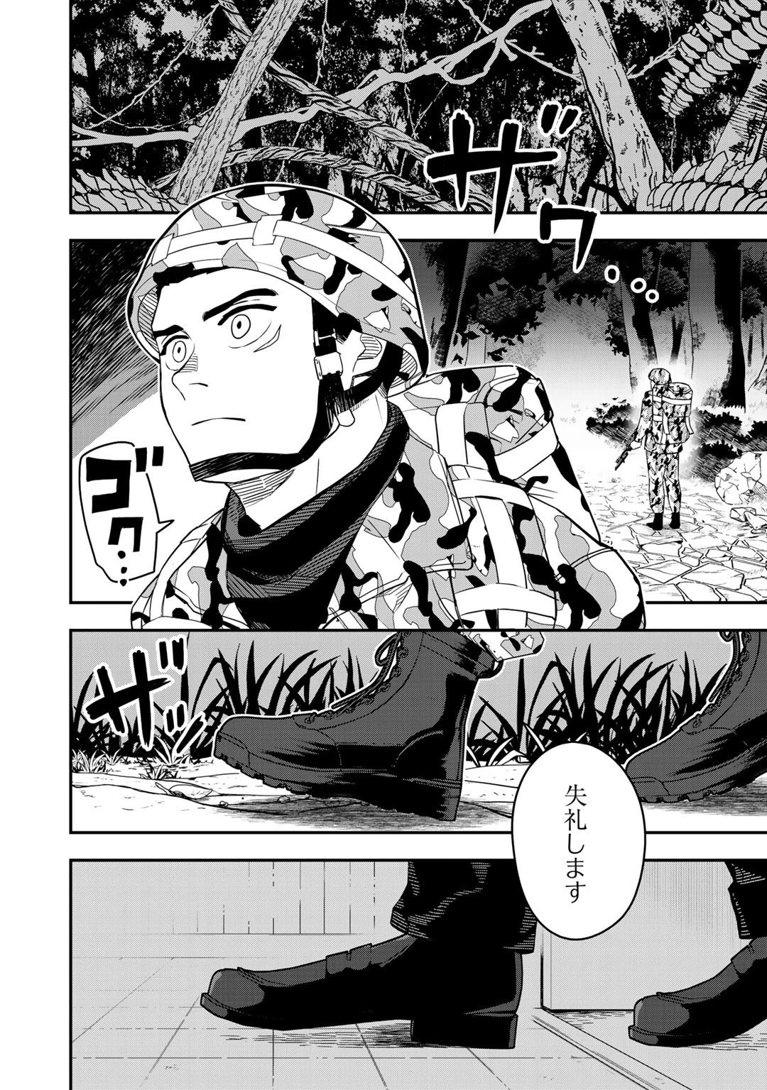 ぼっち自衛官の異世界奮戦記 第1話 - 18