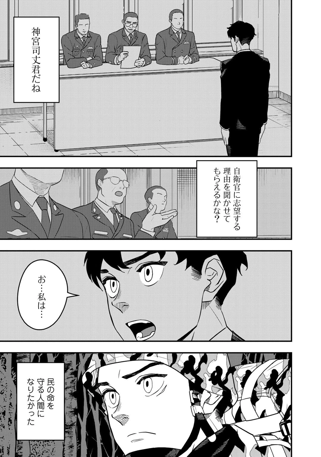 ぼっち自衛官の異世界奮戦記 第1話 - 19