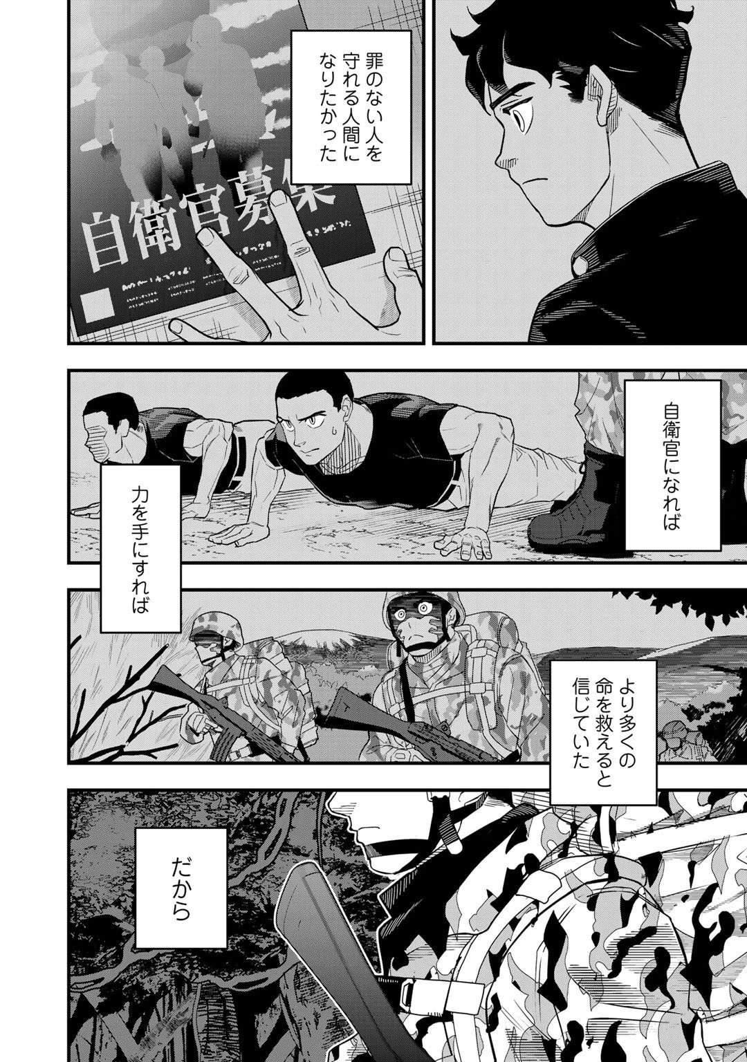 ぼっち自衛官の異世界奮戦記 第1話 - 20