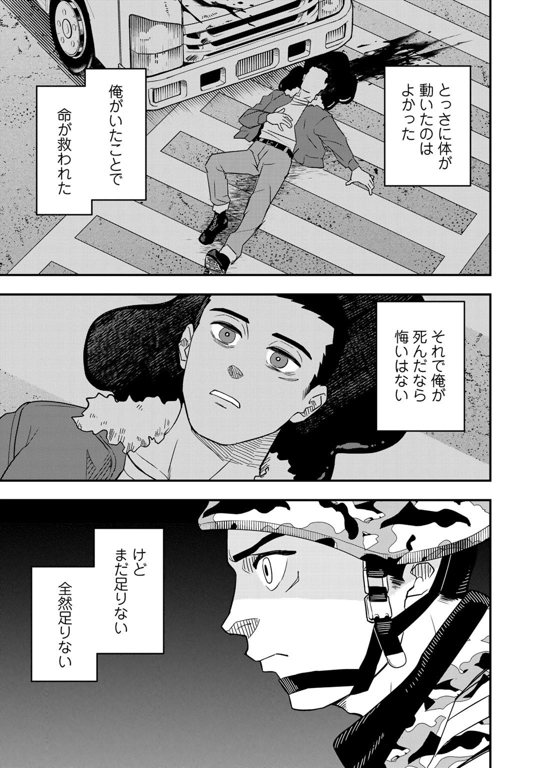ぼっち自衛官の異世界奮戦記 第1話 - 21