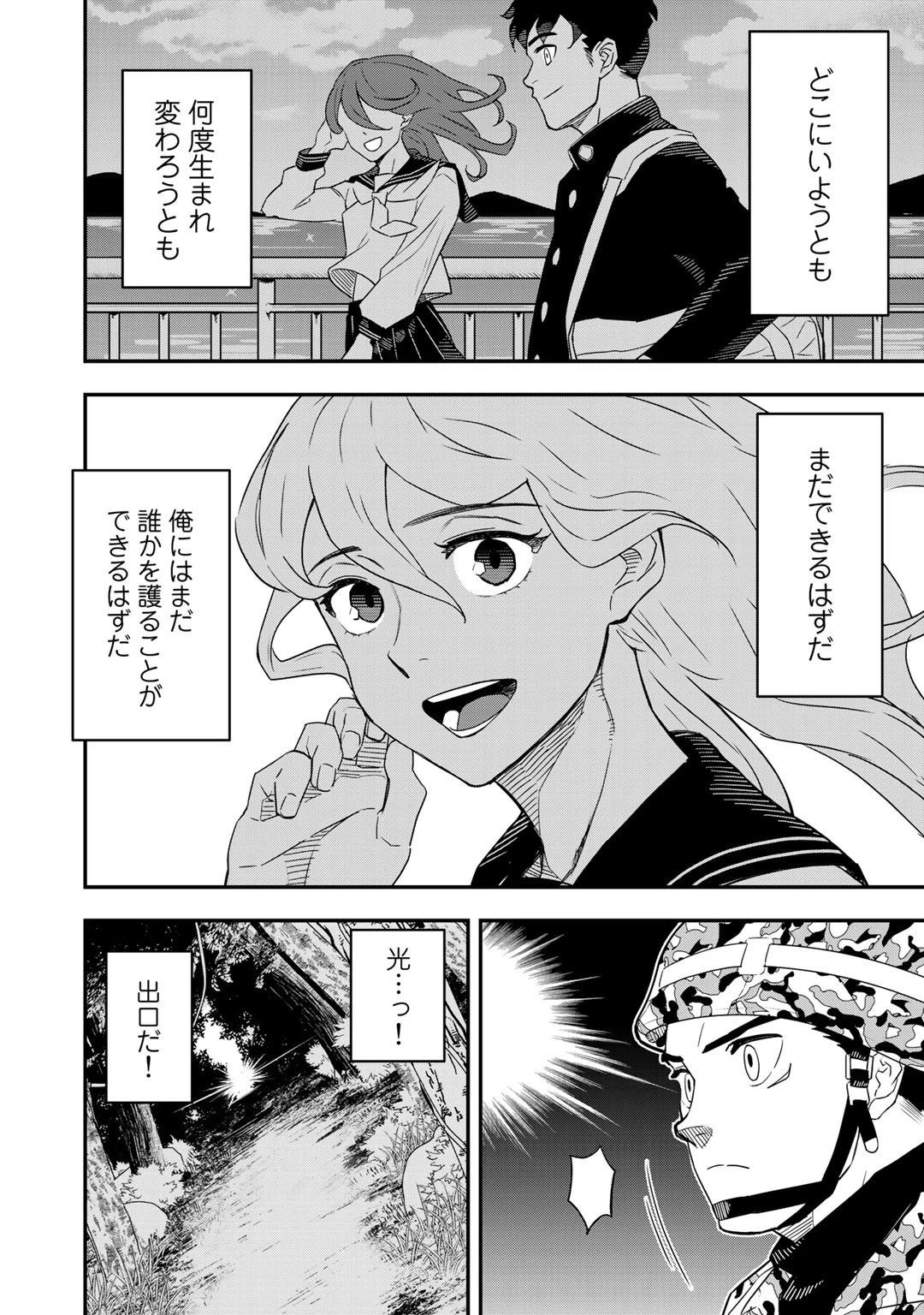 ぼっち自衛官の異世界奮戦記 第1話 - 22