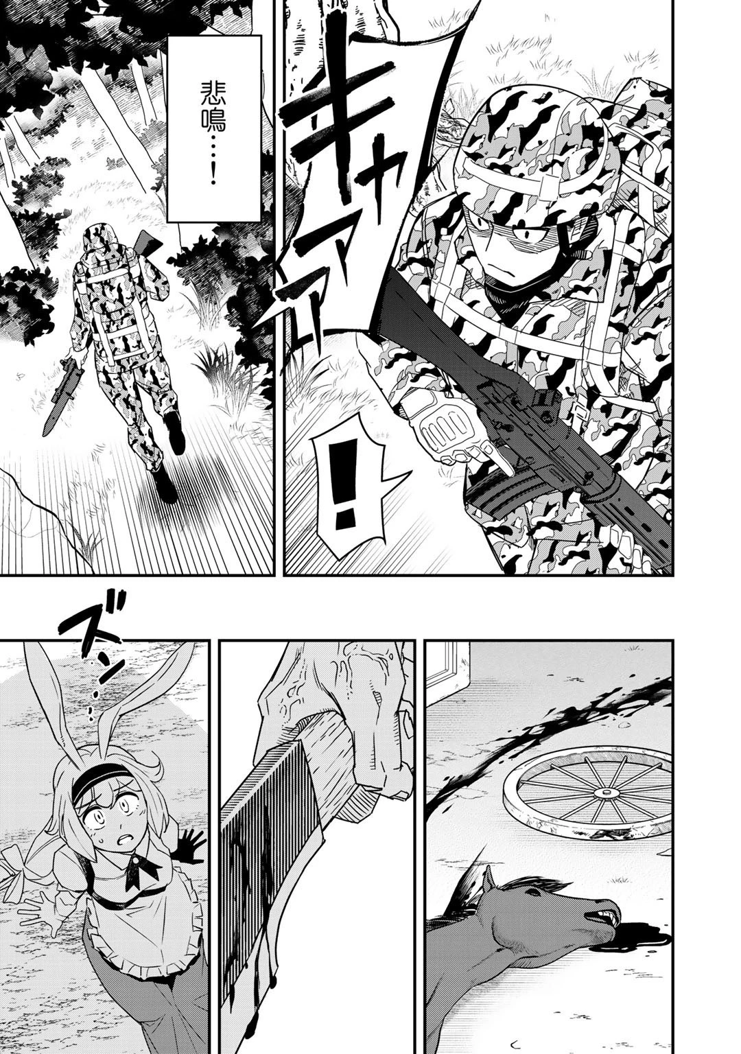 ぼっち自衛官の異世界奮戦記 第1話 - 23