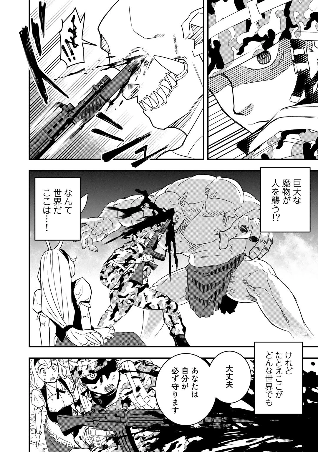 ぼっち自衛官の異世界奮戦記 第1話 - 30