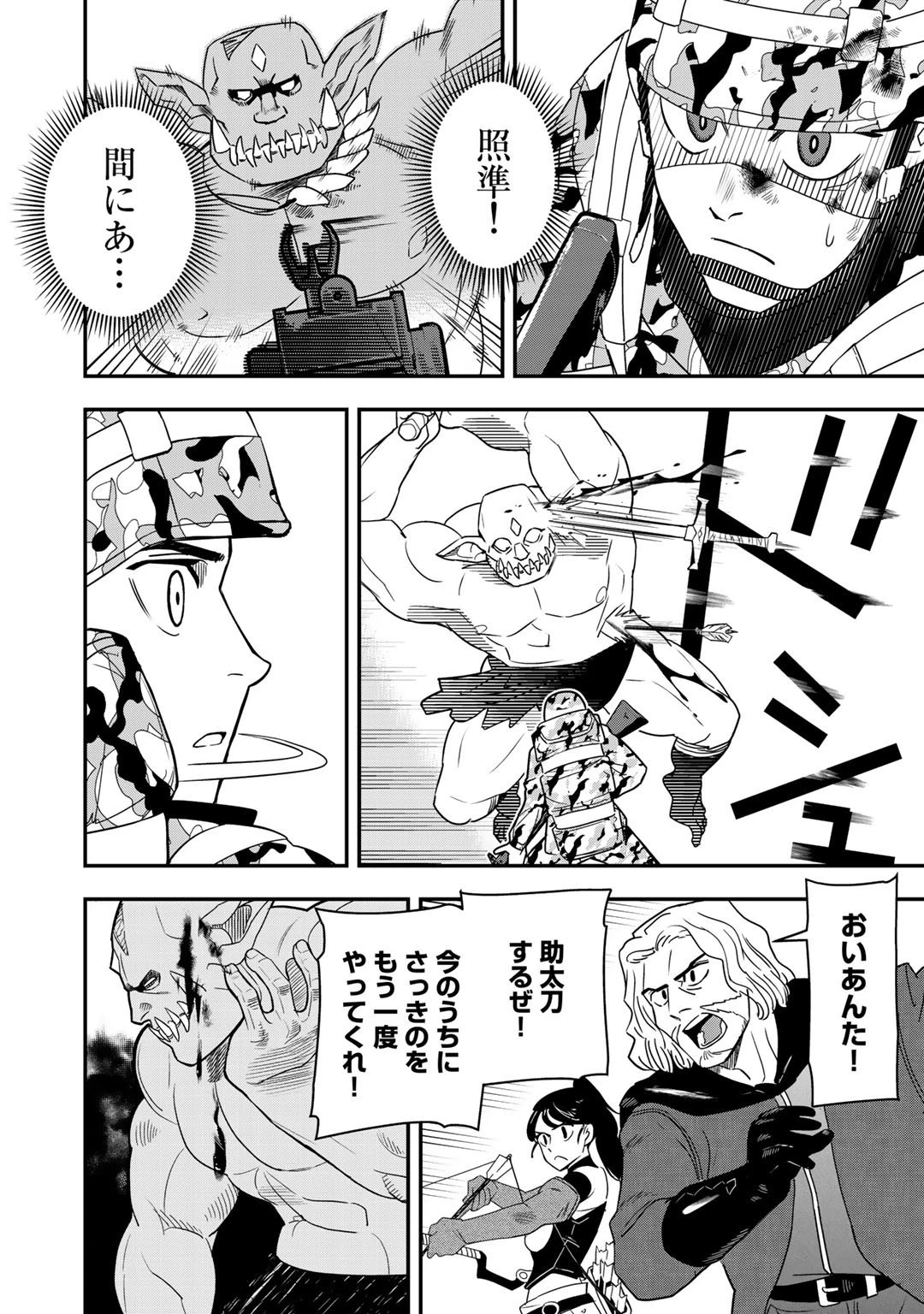 ぼっち自衛官の異世界奮戦記 第2話 - 4