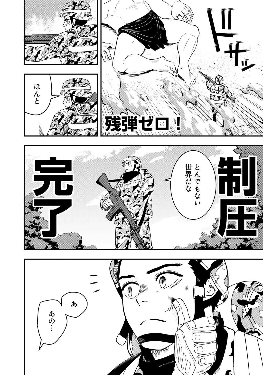 ぼっち自衛官の異世界奮戦記 第2話 - 6