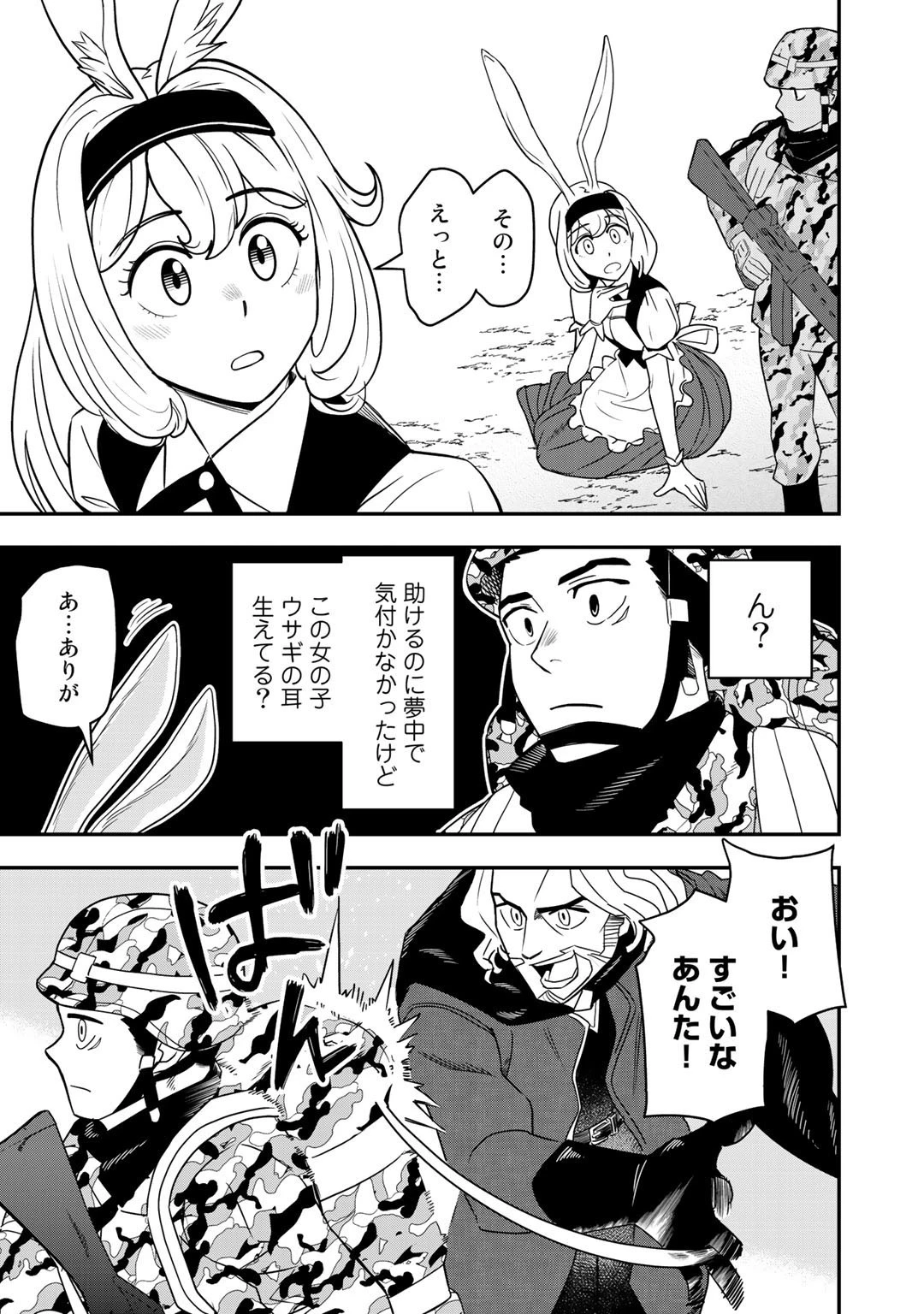 ぼっち自衛官の異世界奮戦記 第2話 - 7