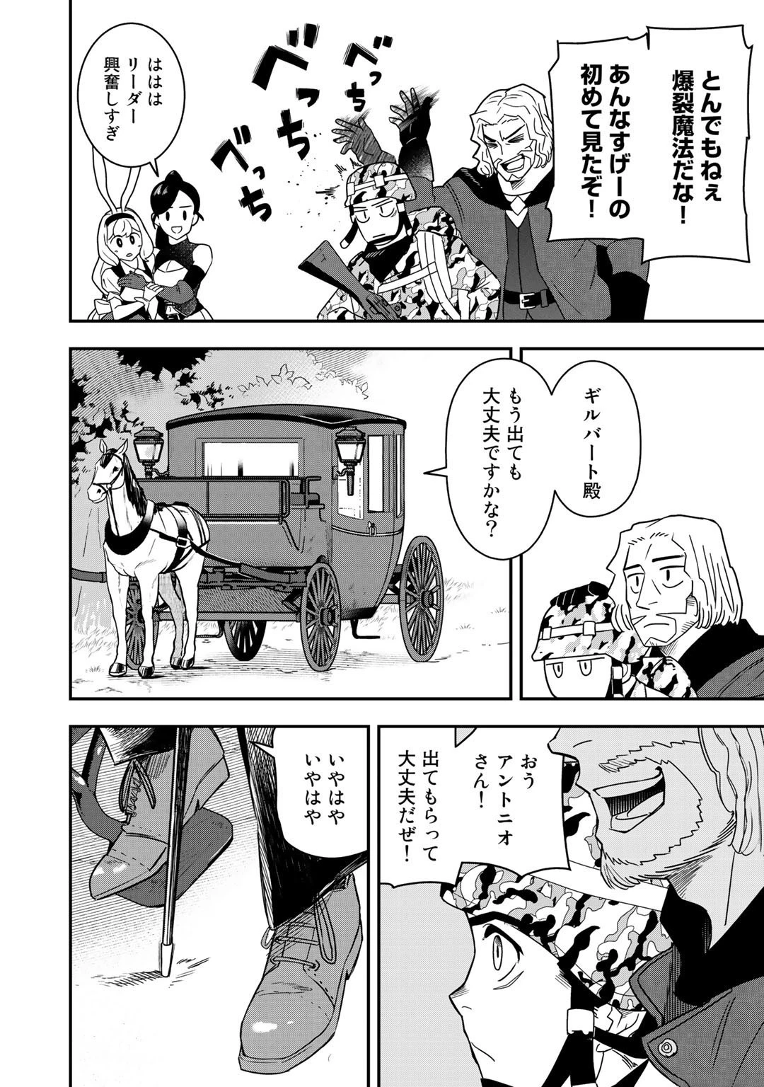 ぼっち自衛官の異世界奮戦記 第2話 - 8