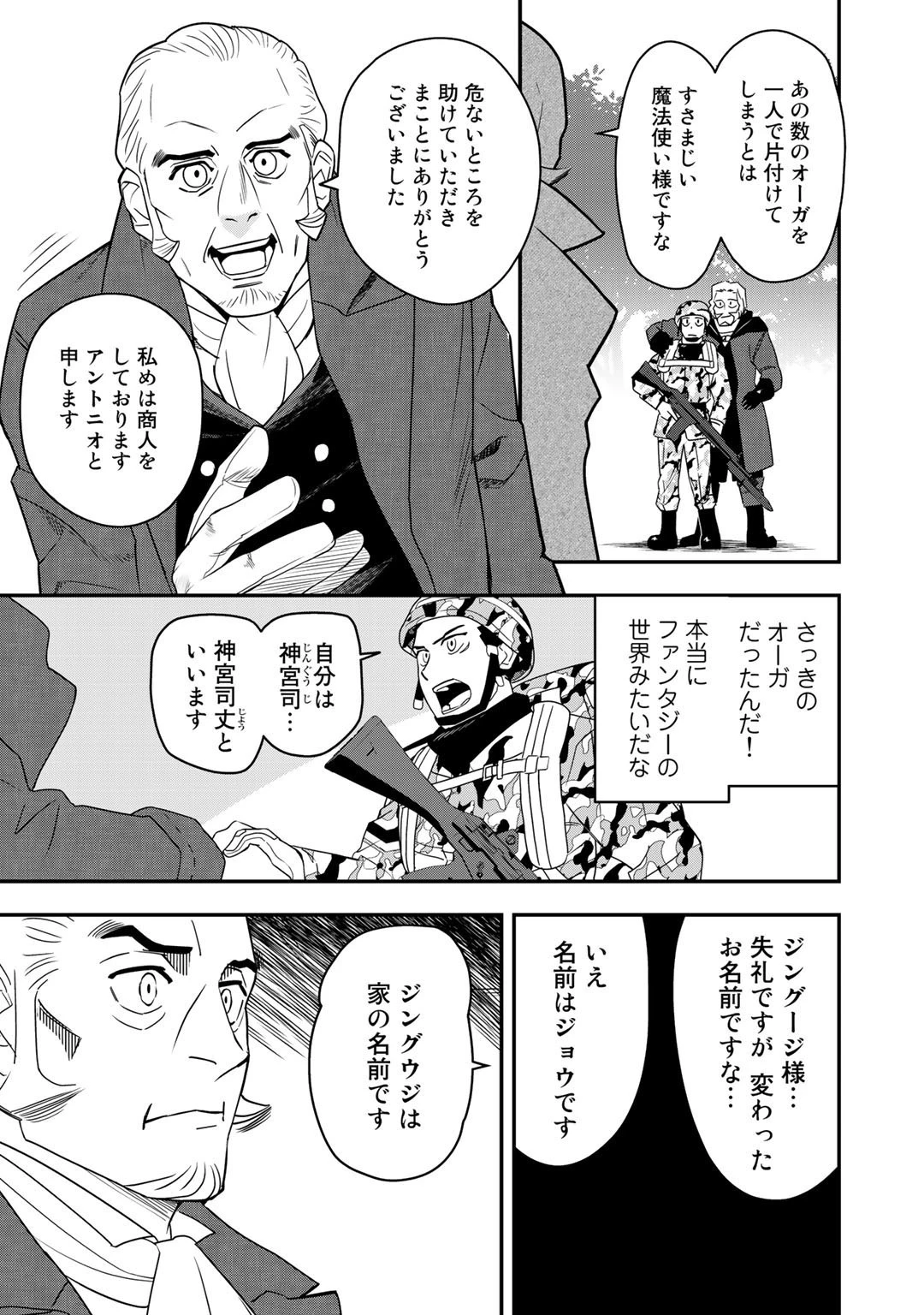 ぼっち自衛官の異世界奮戦記 第2話 - 9