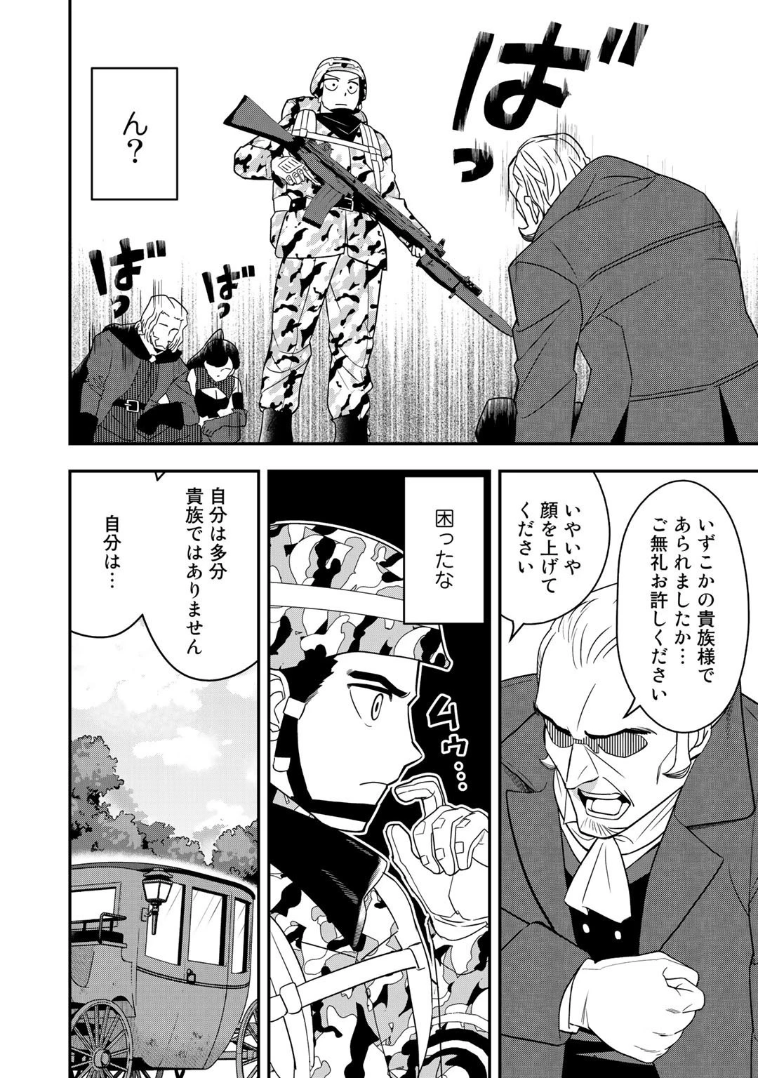 ぼっち自衛官の異世界奮戦記 第2話 - 10