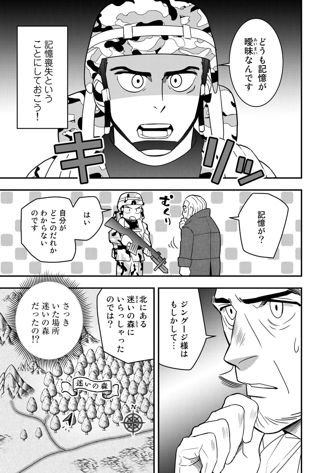 ぼっち自衛官の異世界奮戦記 第2話 - 11