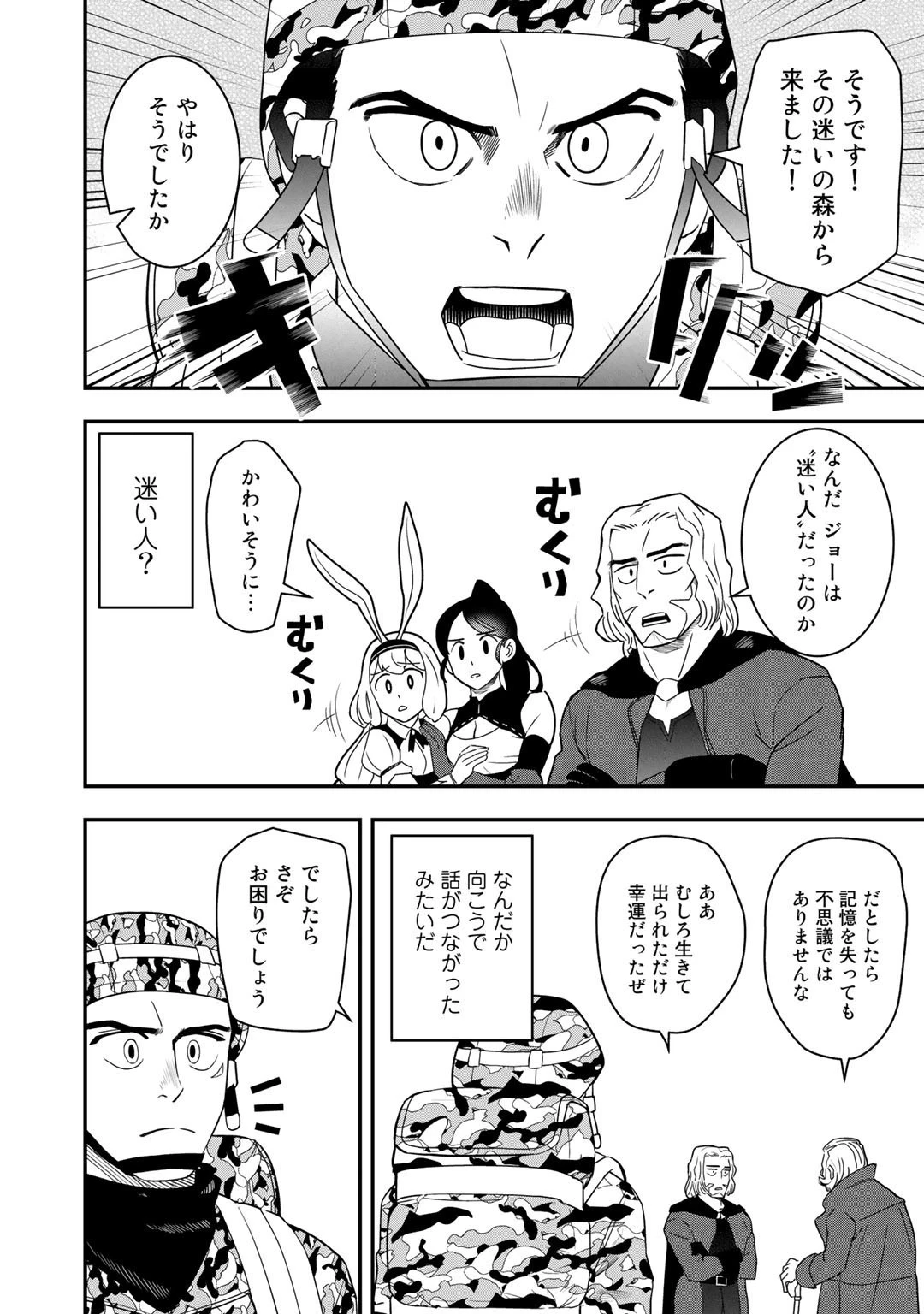 ぼっち自衛官の異世界奮戦記 第2話 - 12
