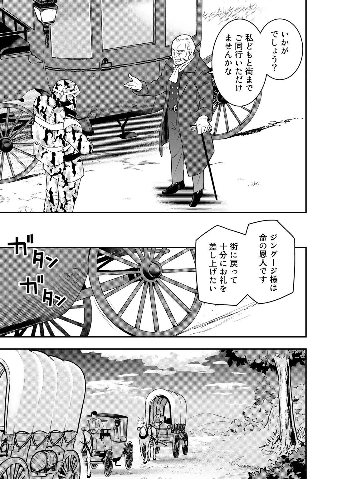 ぼっち自衛官の異世界奮戦記 第2話 - 13
