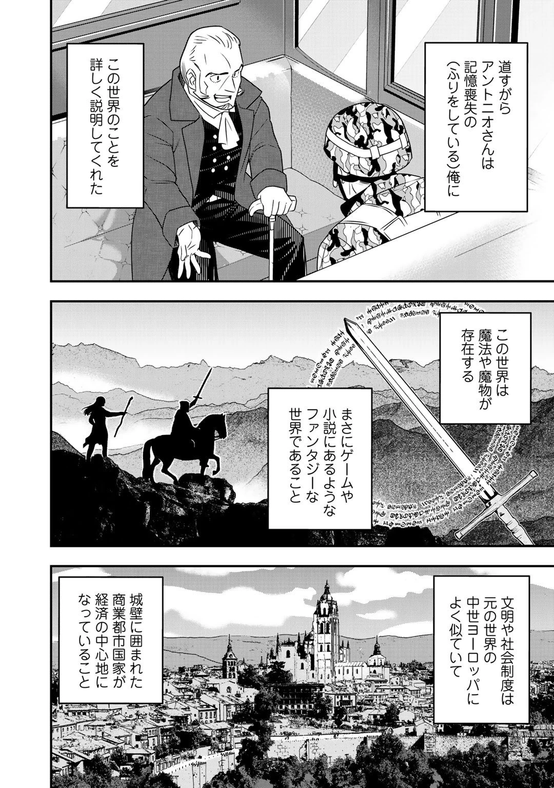 ぼっち自衛官の異世界奮戦記 第2話 - 14