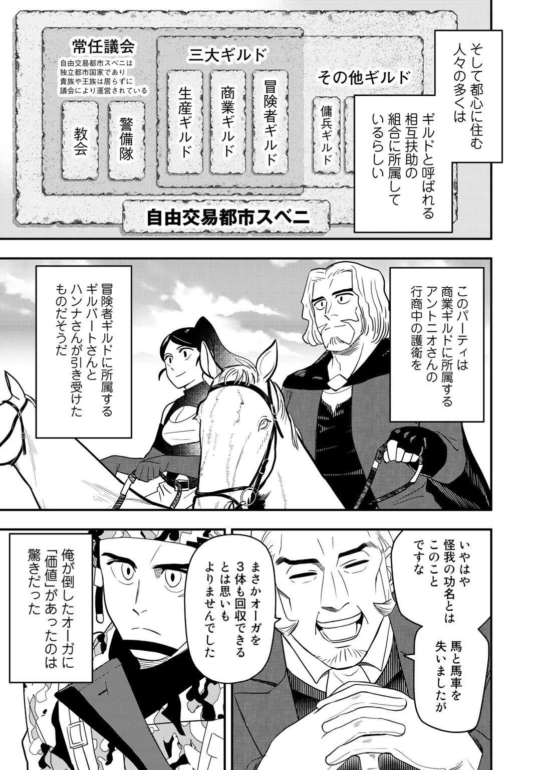 ぼっち自衛官の異世界奮戦記 第2話 - 15