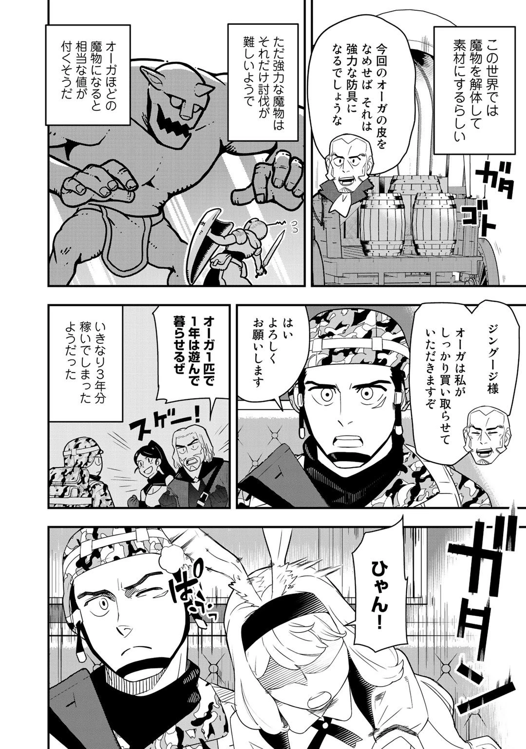 ぼっち自衛官の異世界奮戦記 第2話 - 16