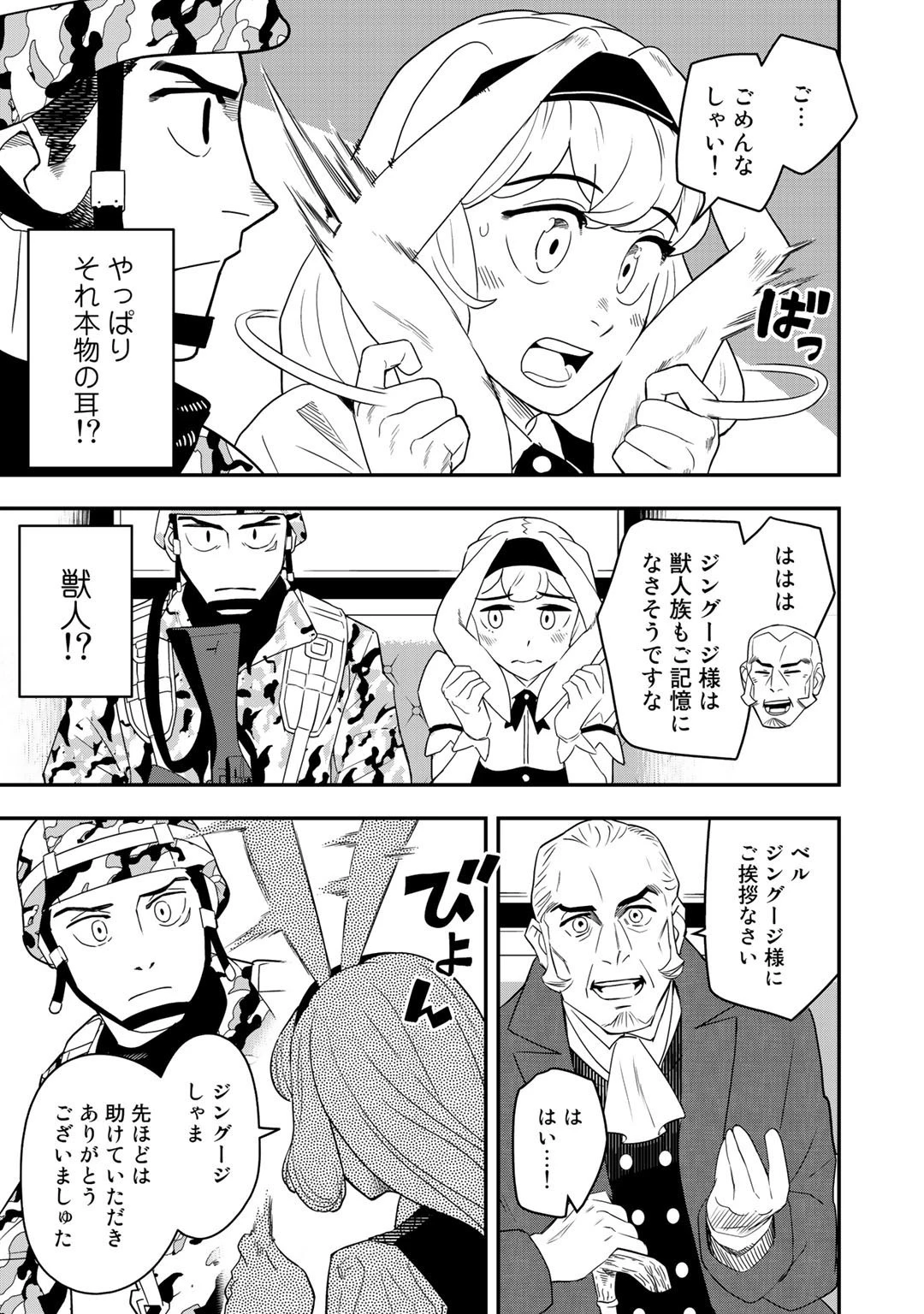 ぼっち自衛官の異世界奮戦記 第2話 - 17