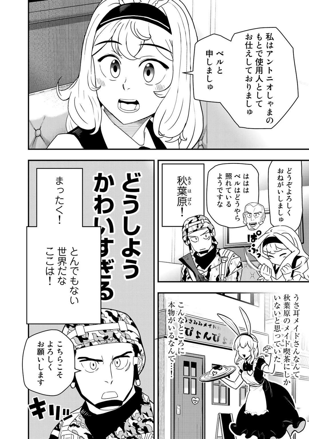 ぼっち自衛官の異世界奮戦記 第2話 - 18